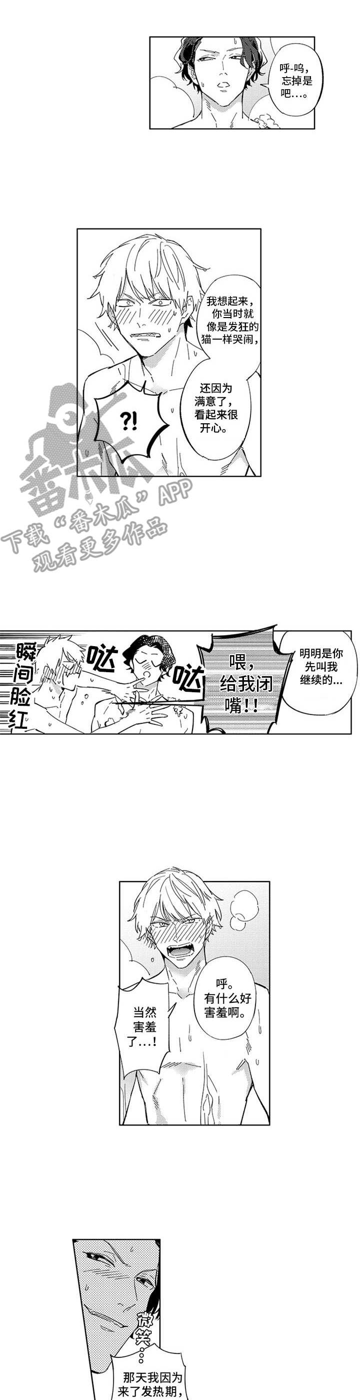 幸运伙伴漫画,第8章：争锋相对2图