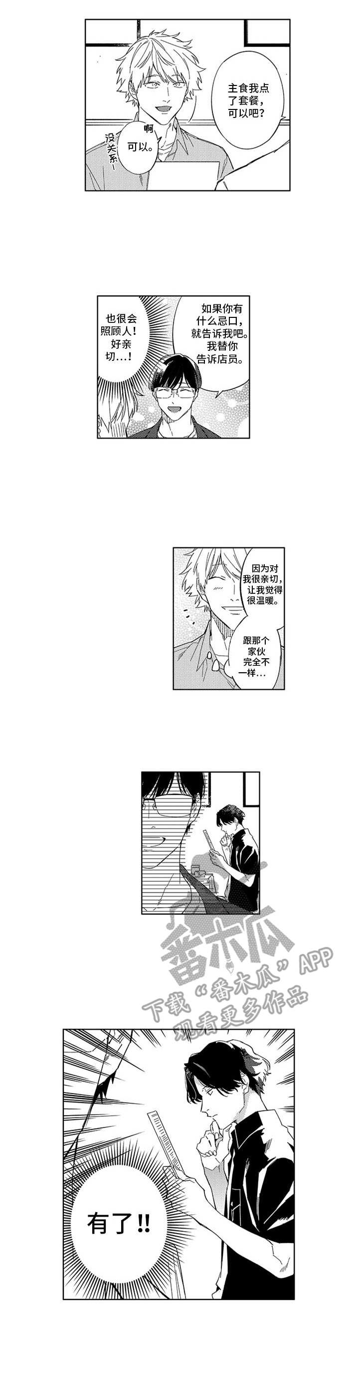 幸运cp漫画,第18章：很亲切1图