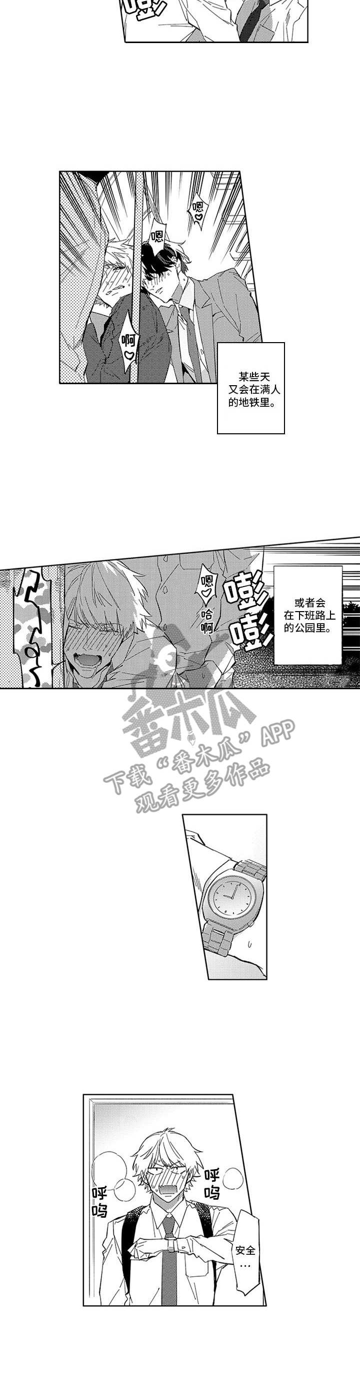 幸运伙伴漫画,第10章：做梦5图