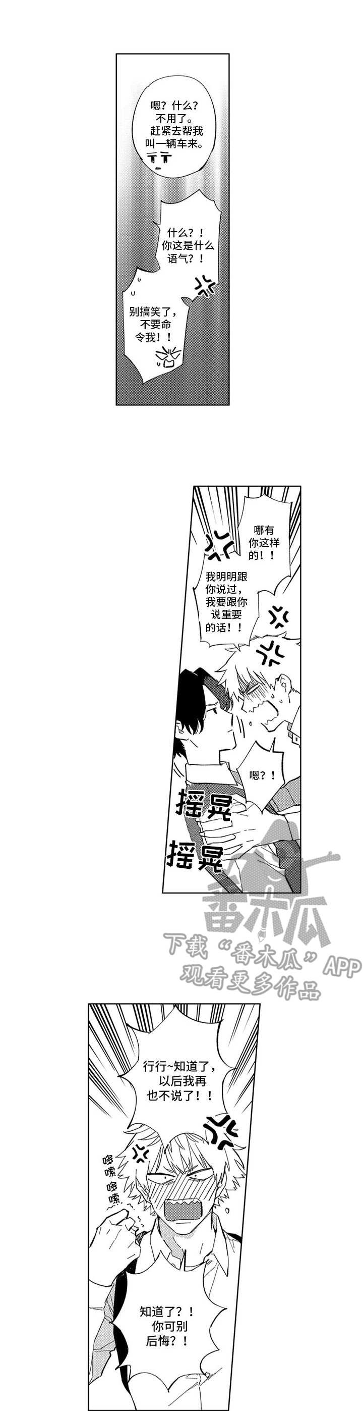 幸运漫画,第22章：重要的话4图