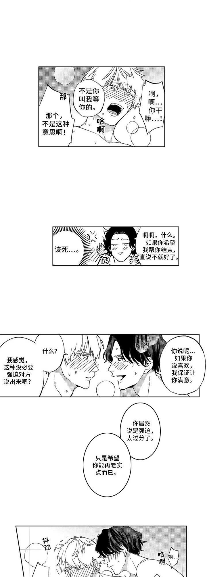 幸运伙伴mod漫画,第24章：感谢4图