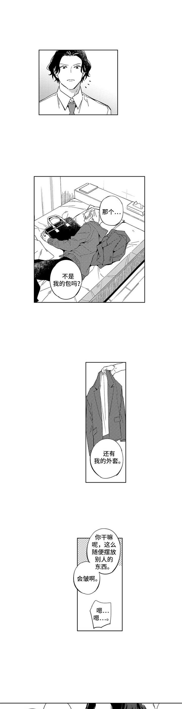 幸运漫画,第15章：似曾相识5图