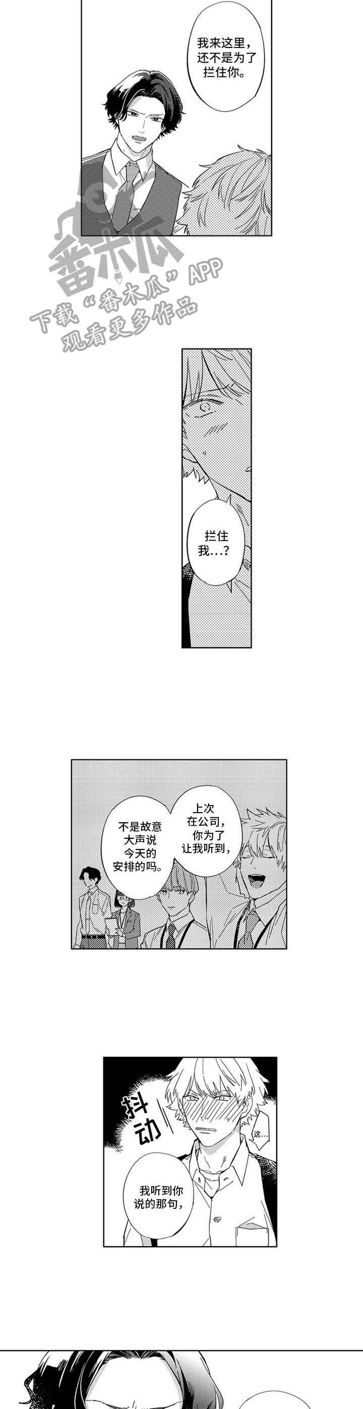 幸运cp漫画,第23章：表白4图