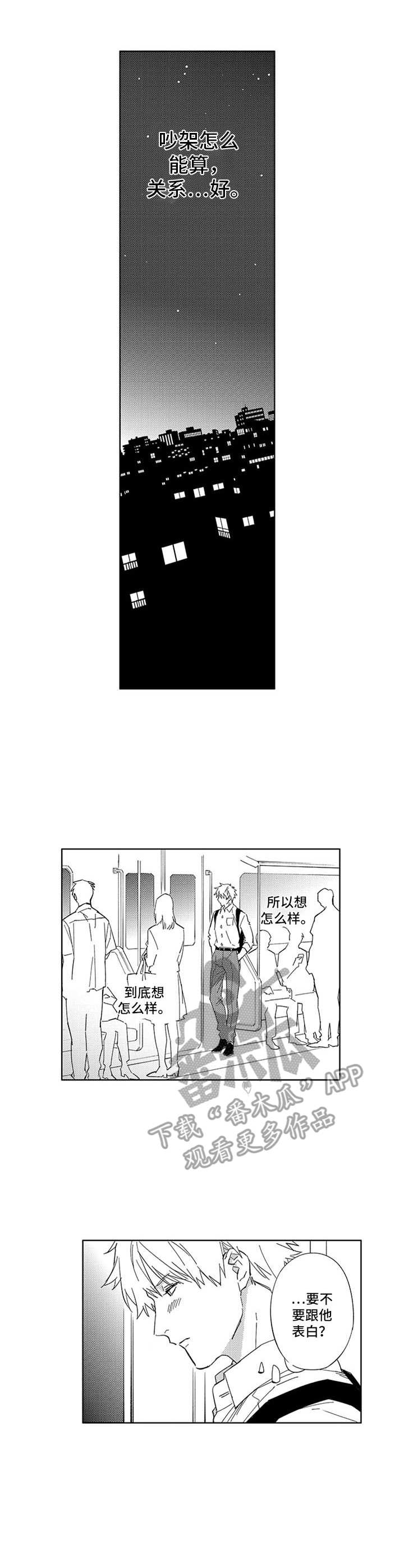 幸运漫画,第22章：重要的话1图