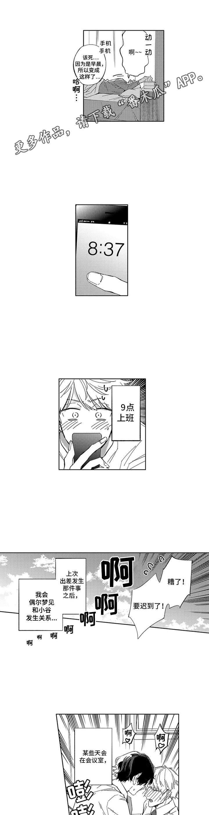 幸运伙伴漫画,第10章：做梦4图