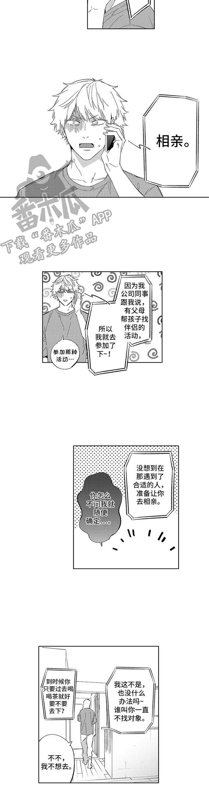 幸运伙伴漫画,第16章：自作主张2图