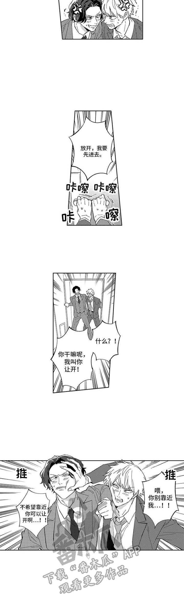 幸运伙伴漫画,第8章：争锋相对5图