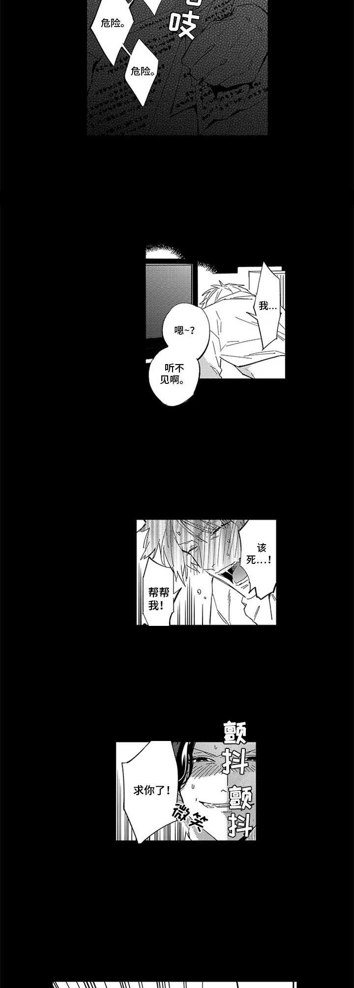 幸运伙伴漫画,第10章：做梦4图