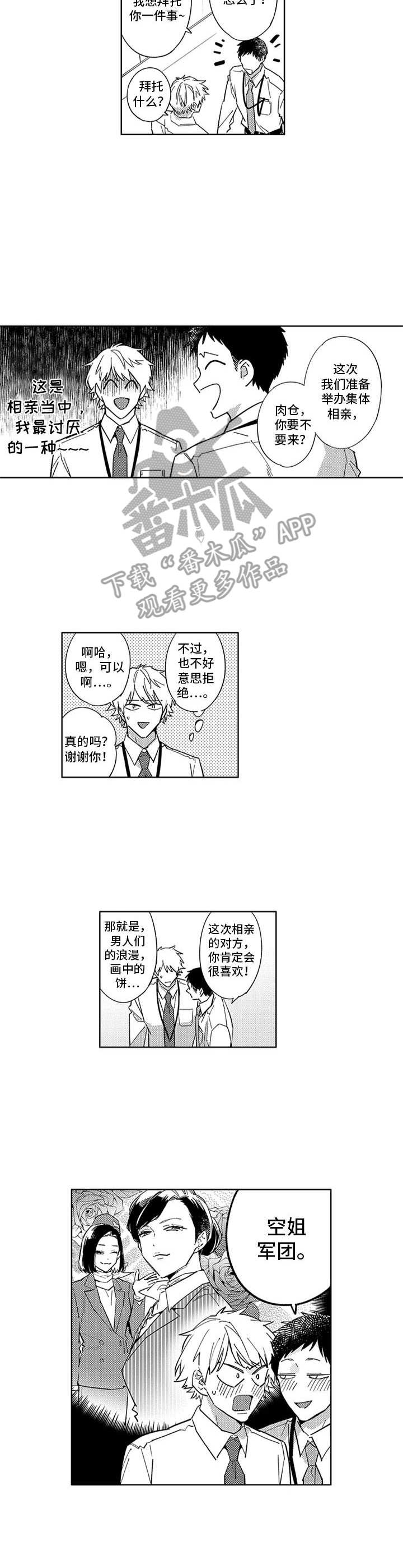 幸运伴侣(重生)漫画,第11章：脸红5图