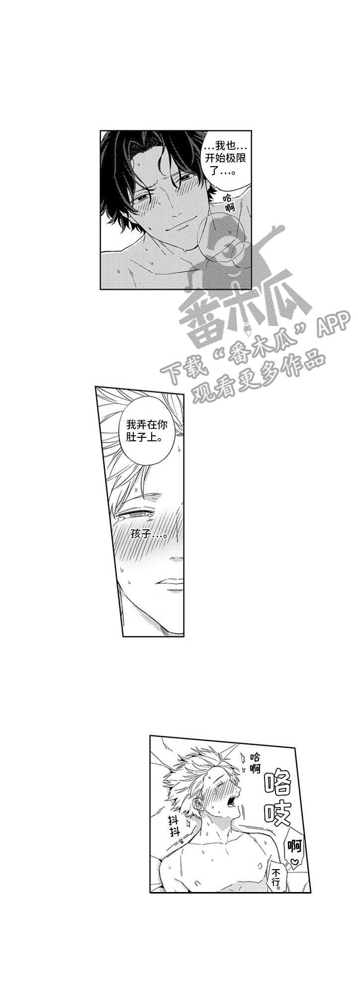 幸运伙伴漫画,第26章：很开心（完结）4图