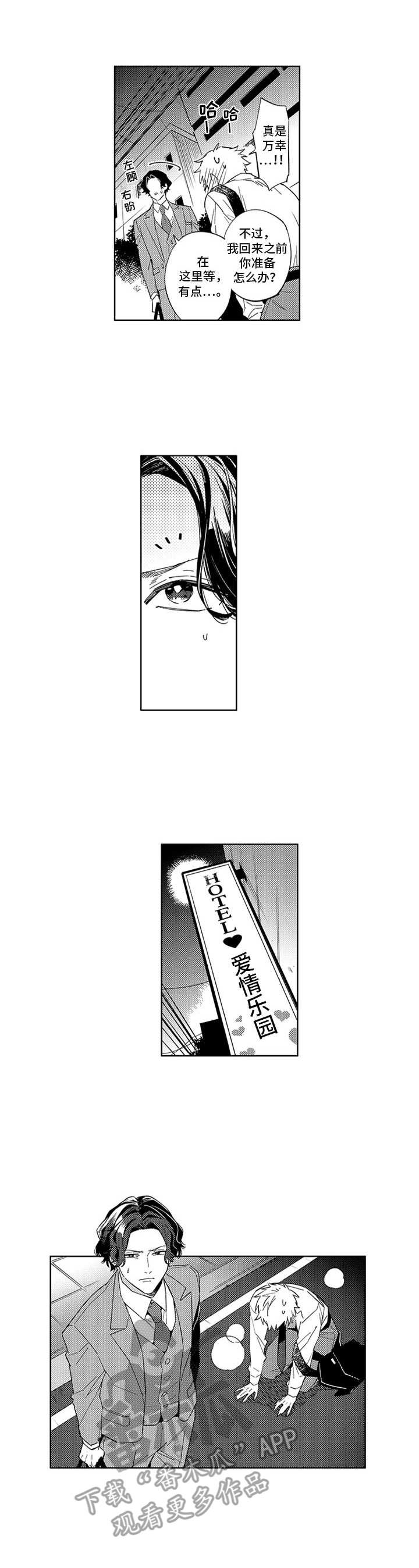 幸运伙伴漫画,第4章：状态不对5图