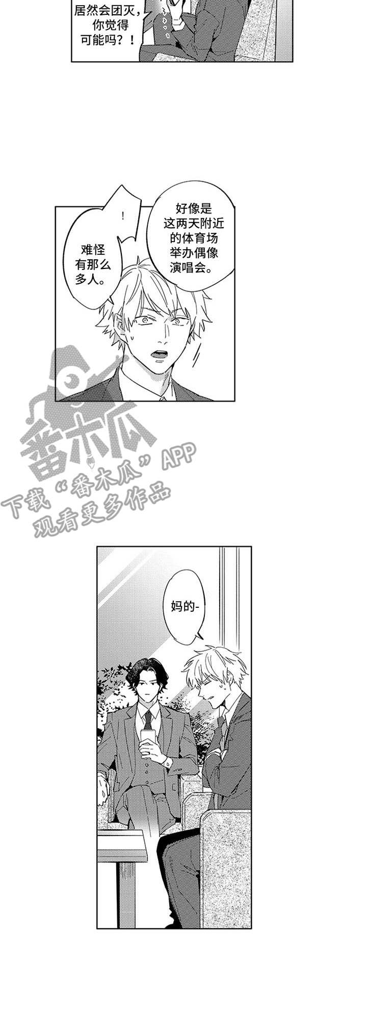 幸运漫画,第7章：一起出差3图