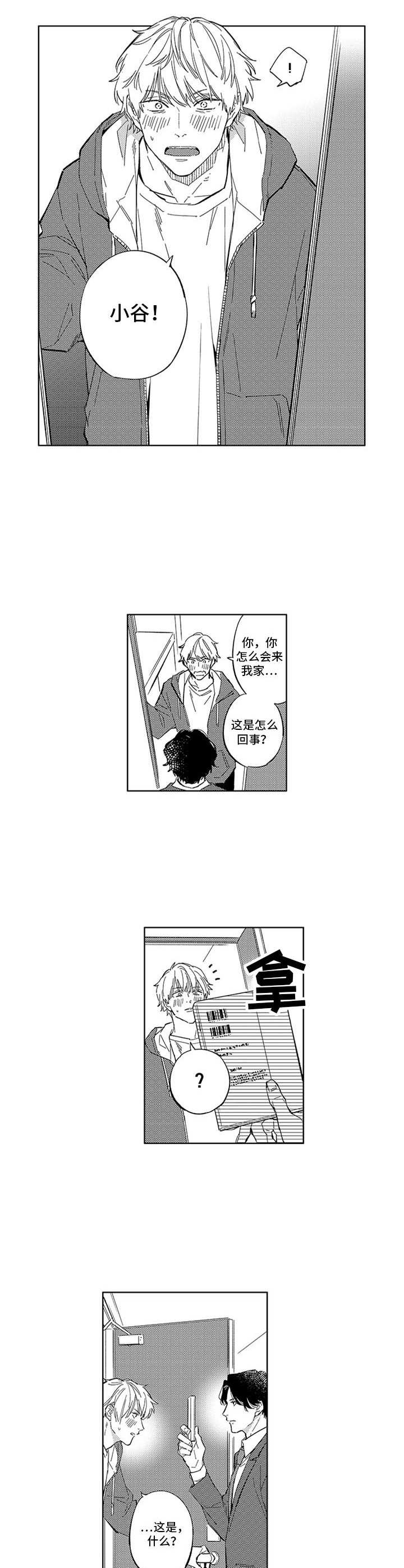 幸运漫画,第14章：探视3图