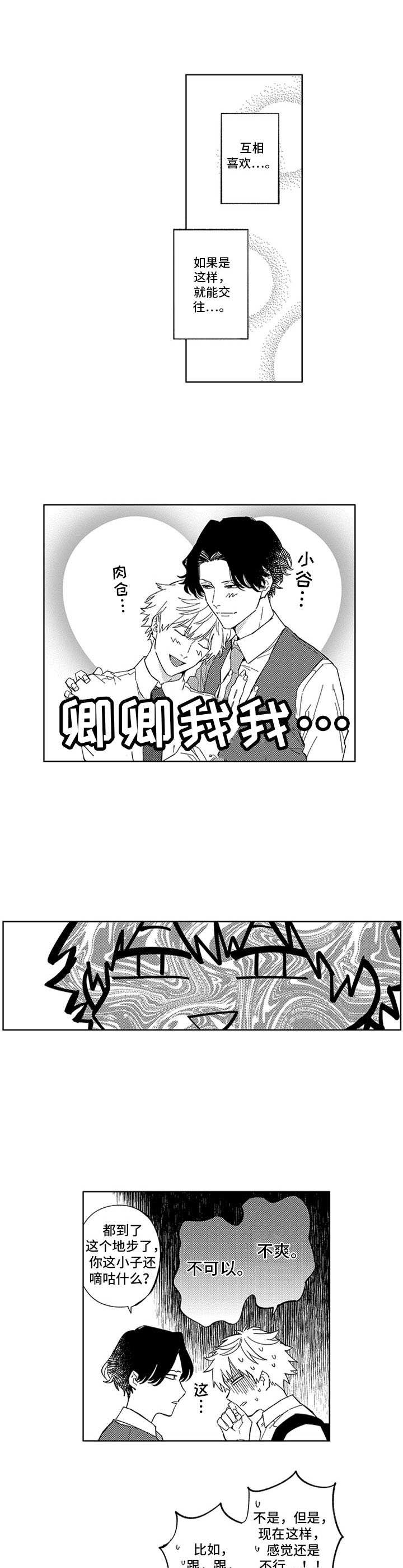 幸运漫画,第23章：表白3图