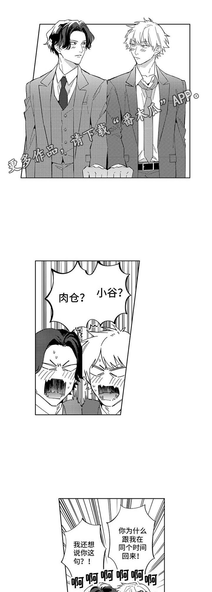 幸运伙伴漫画,第8章：争锋相对4图