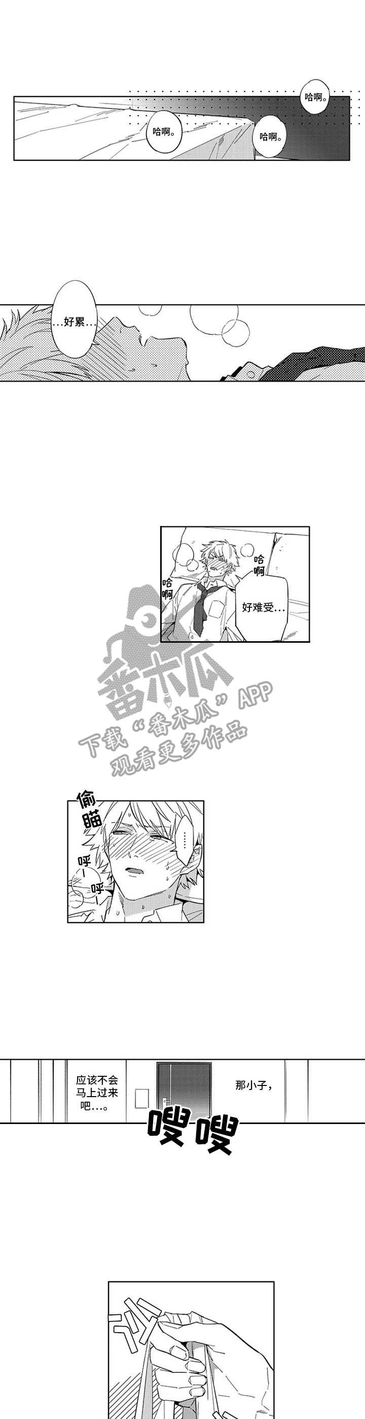 幸运伙伴漫画,第5章：不清醒1图