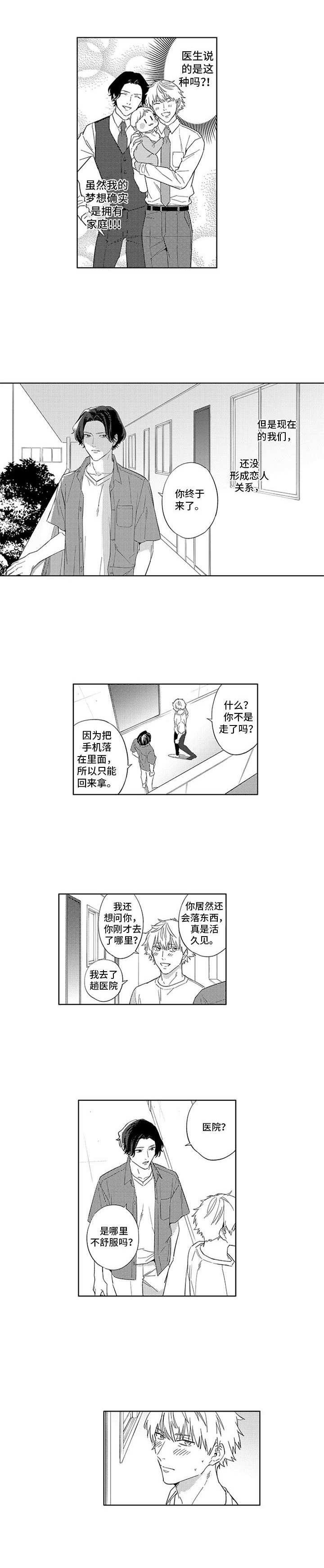 幸运伴侣英文怎么说漫画,第25章：变化2图