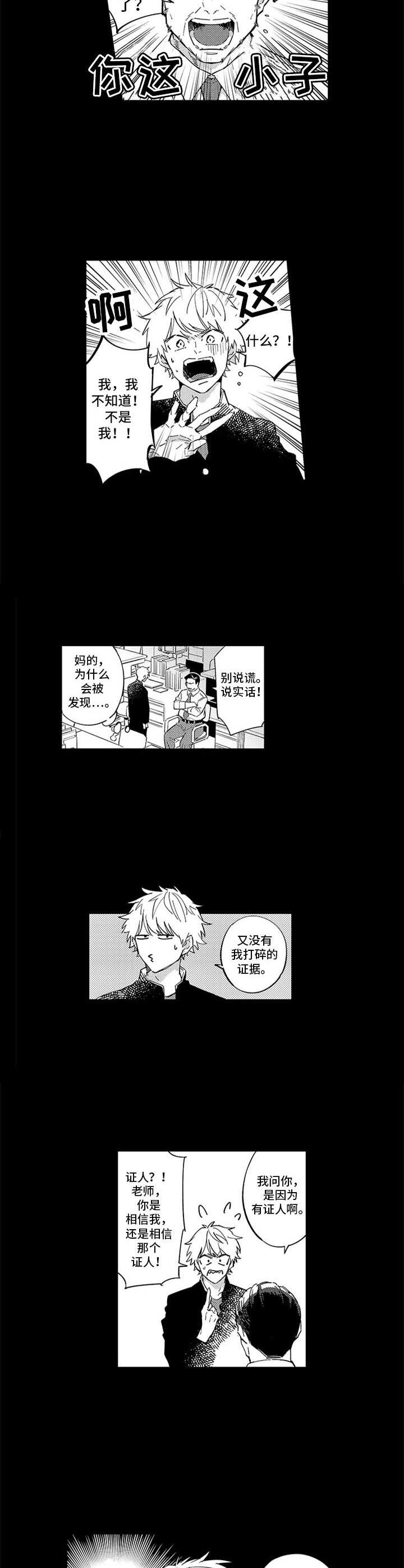 幸运伙伴漫画,第3章：宿敌4图