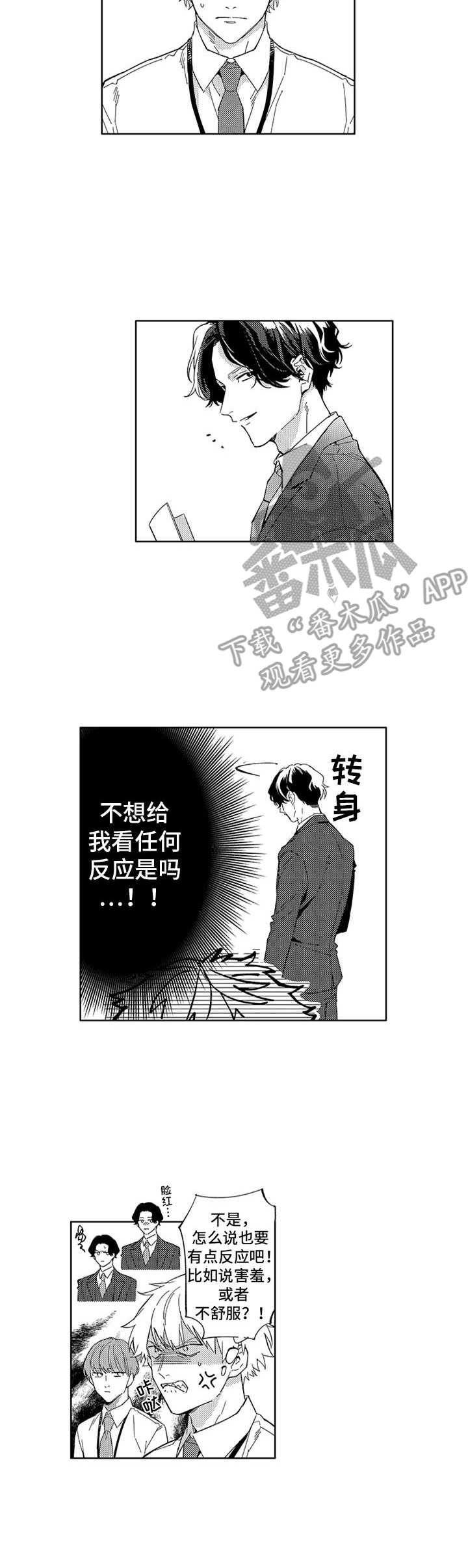 幸运永伴漫画,第6章：匹配结果5图