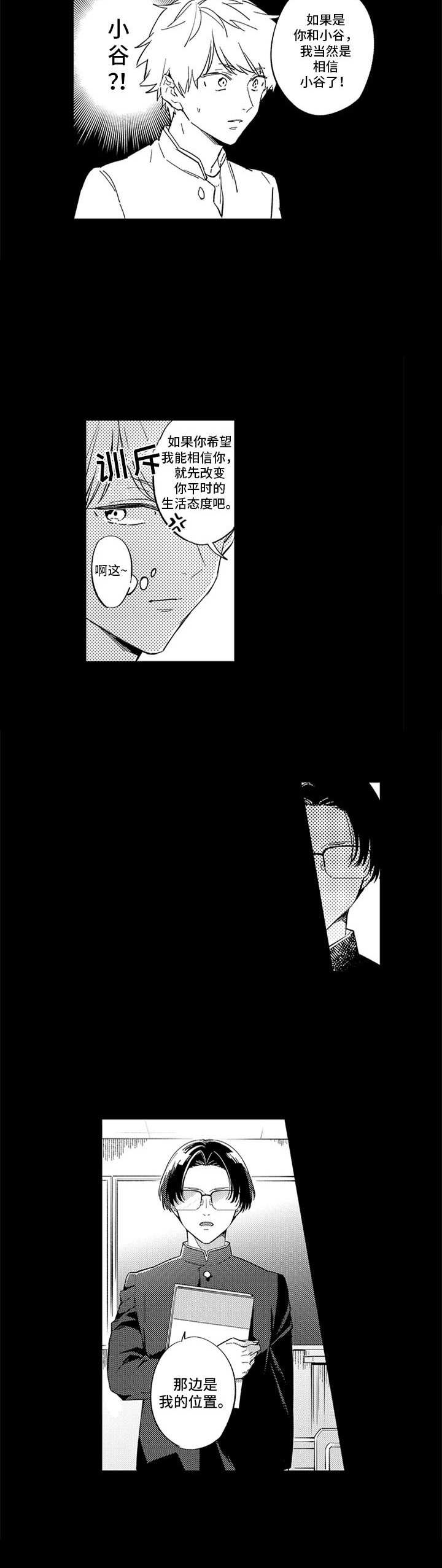 幸运伙伴漫画,第3章：宿敌5图