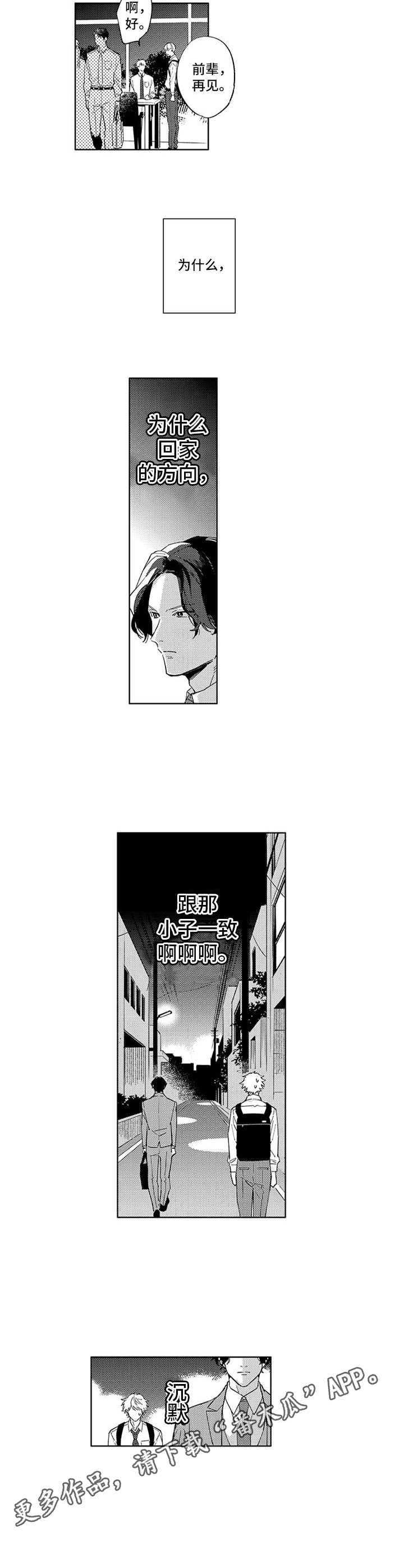 幸运伙伴漫画,第4章：状态不对3图