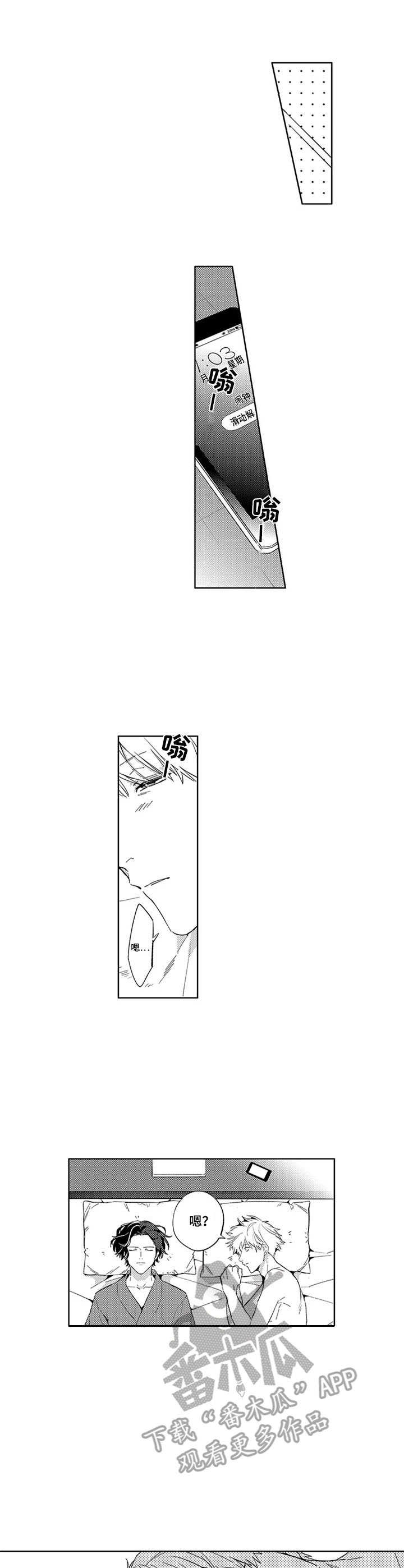 幸运漫画,第6章：匹配结果2图