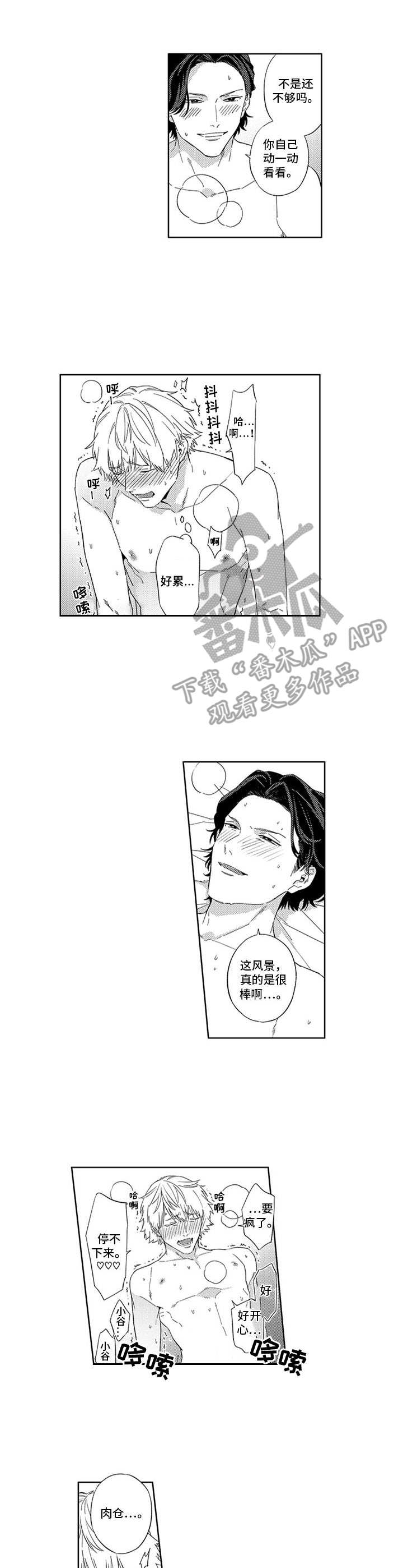 幸运伙伴漫画,第26章：很开心（完结）2图