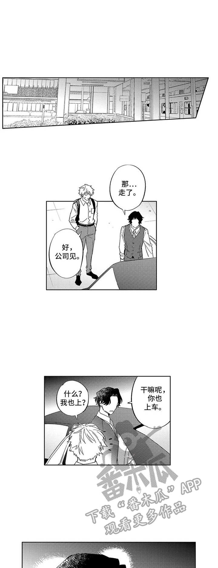 幸运cp漫画,第24章：感谢1图