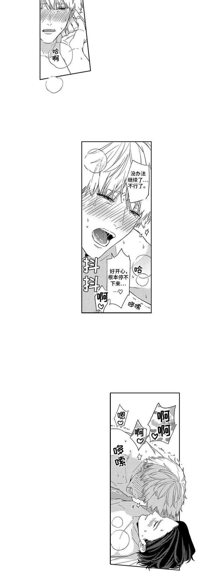 幸运伙伴漫画,第26章：很开心（完结）3图