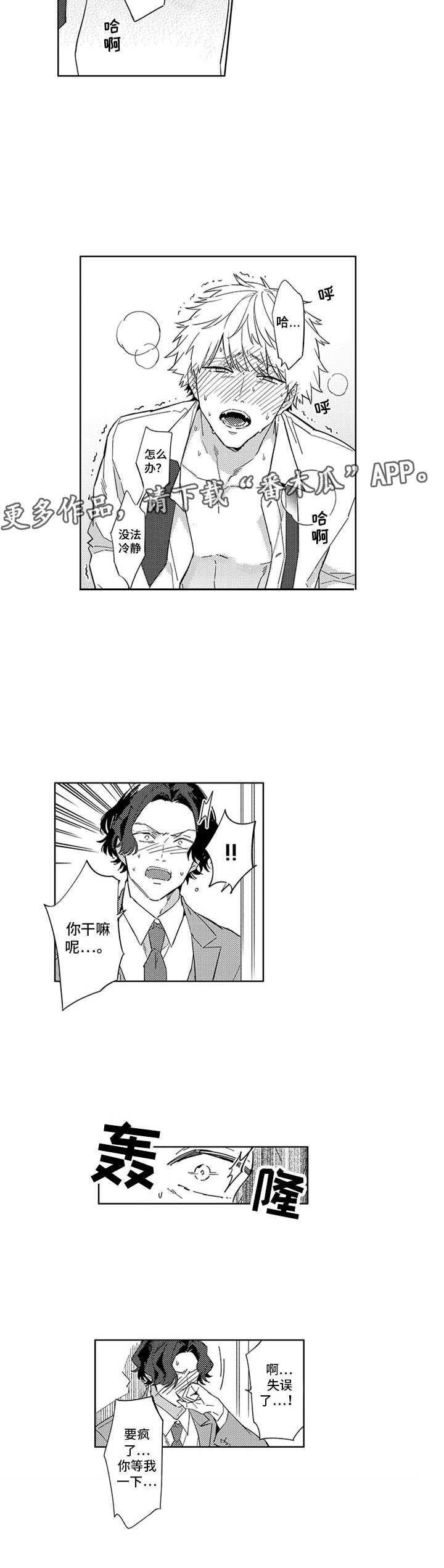 幸运伙伴漫画,第5章：不清醒5图