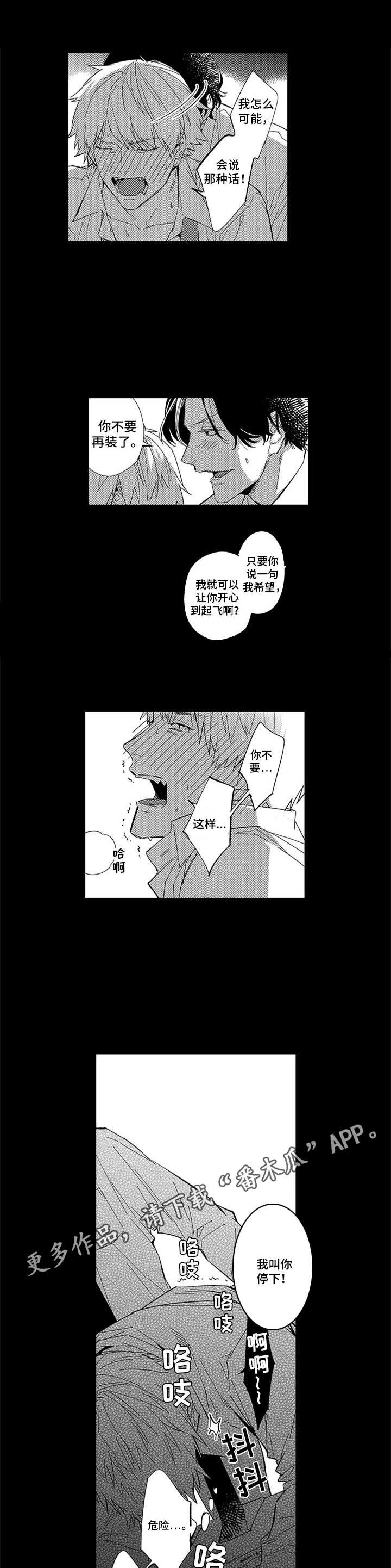 幸运伙伴漫画,第10章：做梦3图