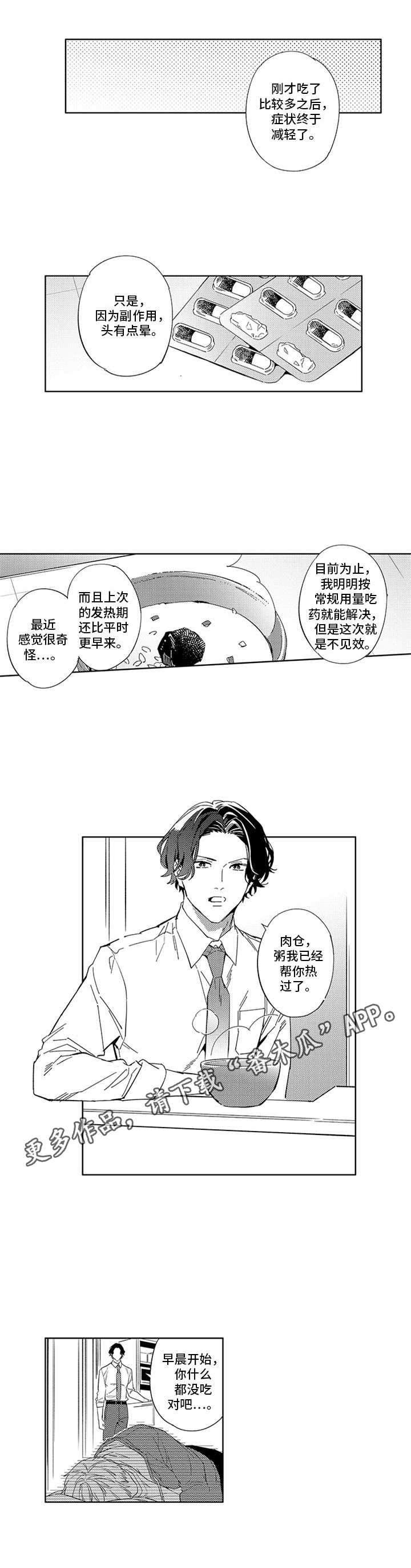 幸运漫画,第15章：似曾相识4图