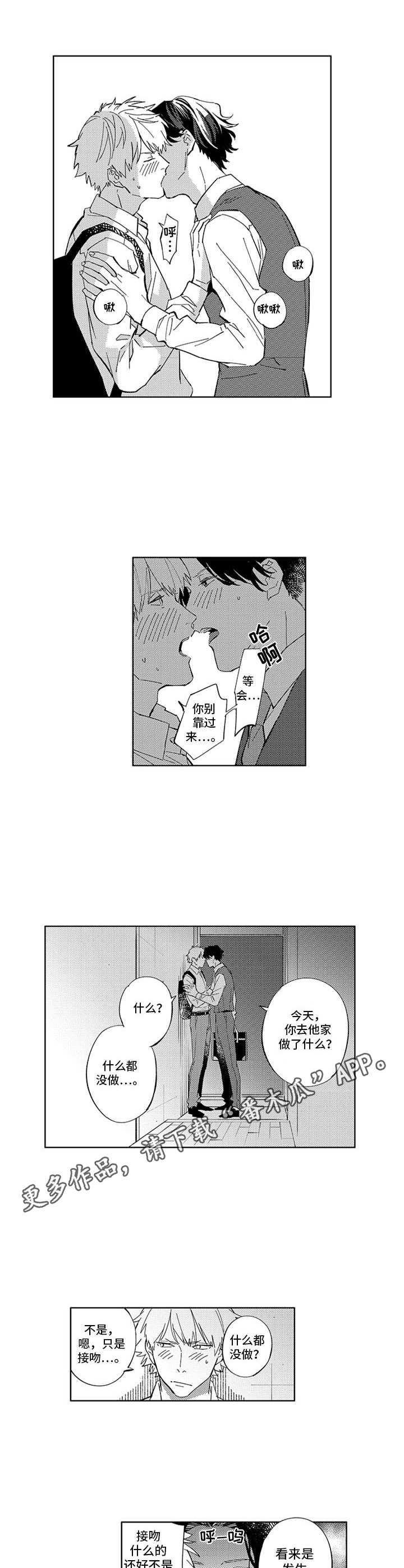 幸运cp漫画,第24章：感谢4图