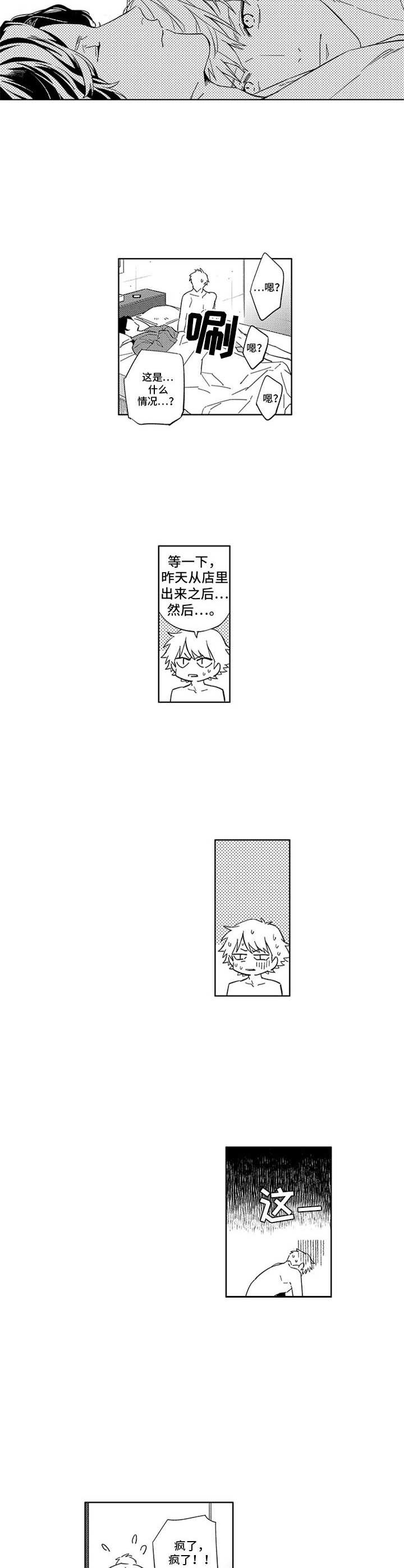 幸运漫画,第6章：匹配结果3图