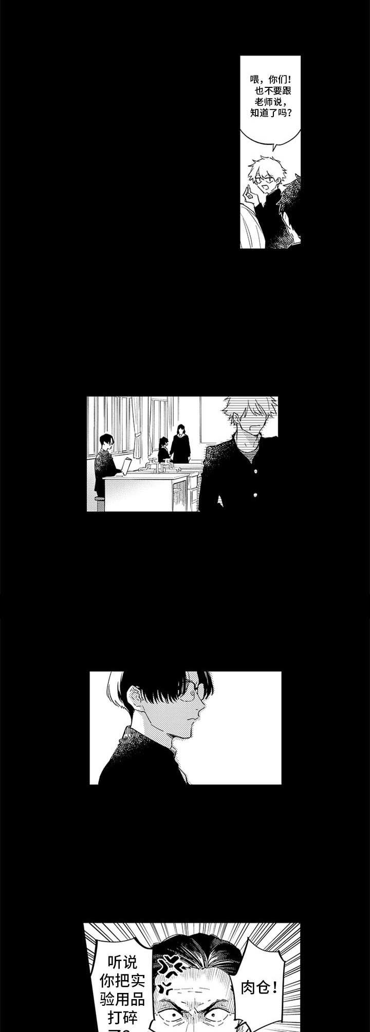 幸运伙伴漫画,第3章：宿敌3图