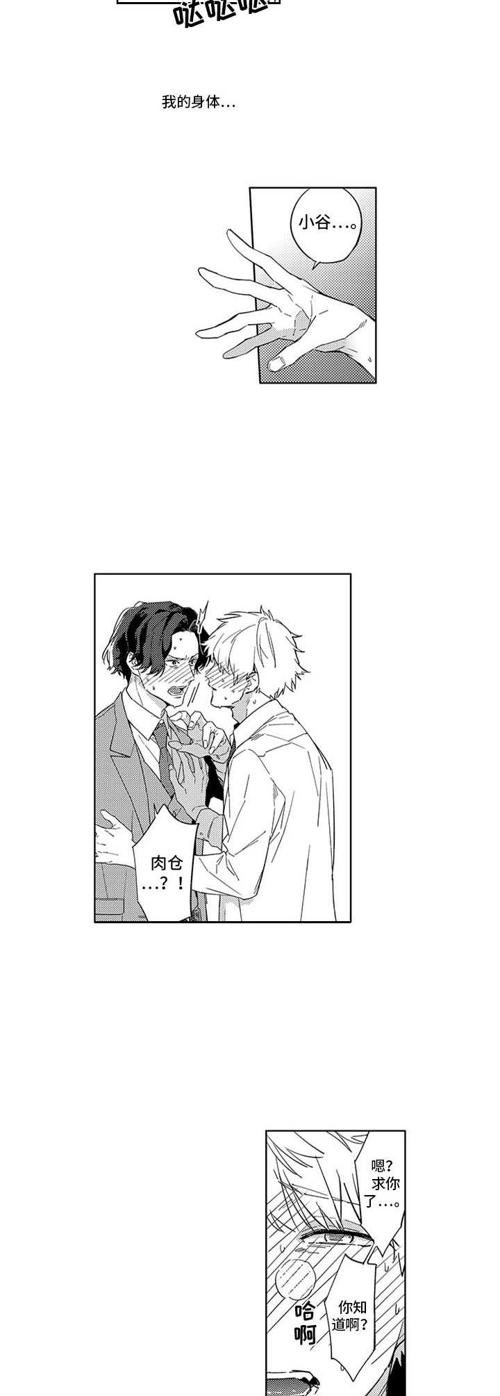 幸运伙伴漫画,第5章：不清醒2图