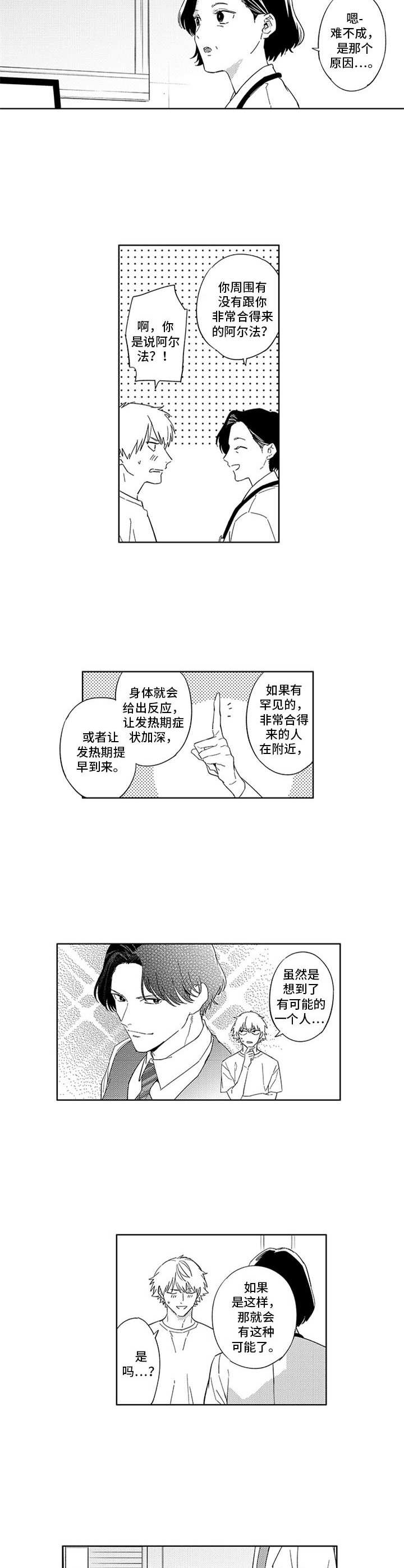 幸运鑫排三今天最新推荐漫画,第25章：变化5图