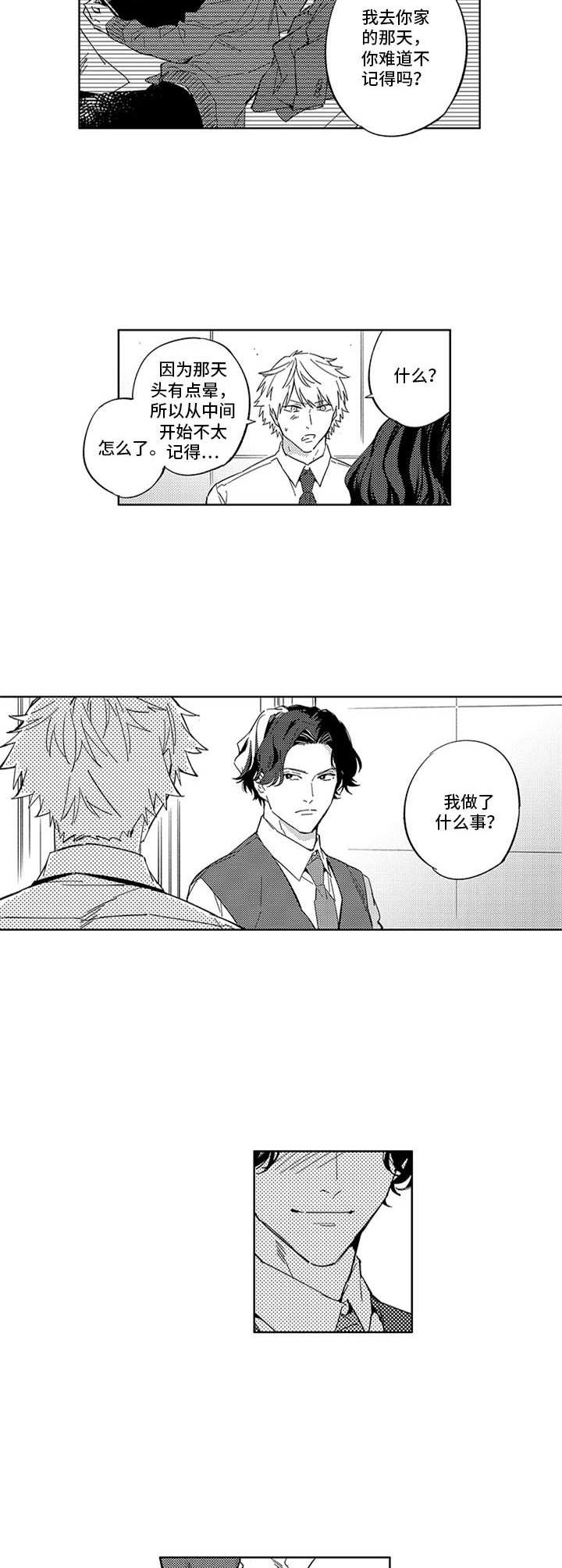 幸运伙伴漫画,第19章：捣乱3图