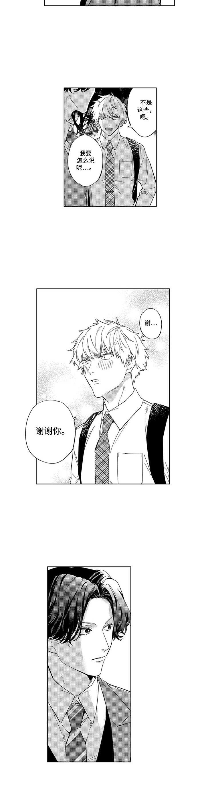 幸运漫画,第13章：维护3图