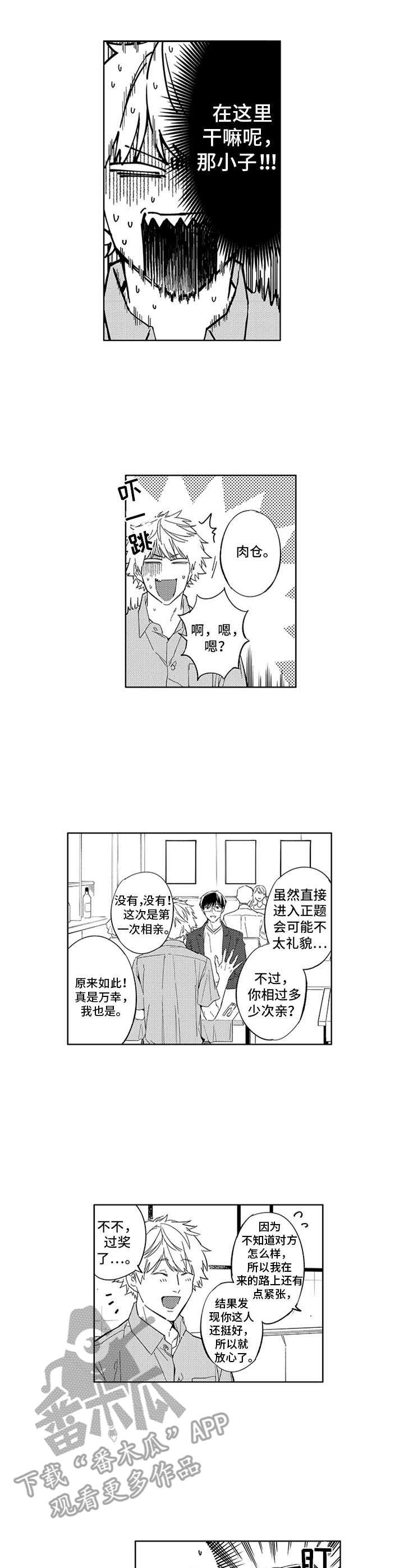 幸运cp漫画,第18章：很亲切2图