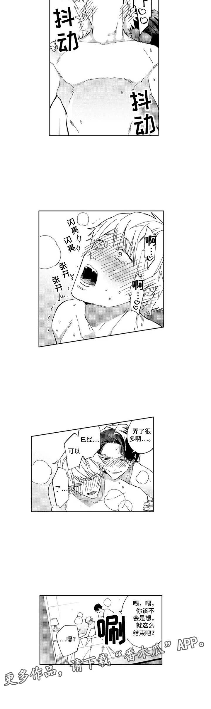 幸运伙伴漫画,第9章：又是这样1图