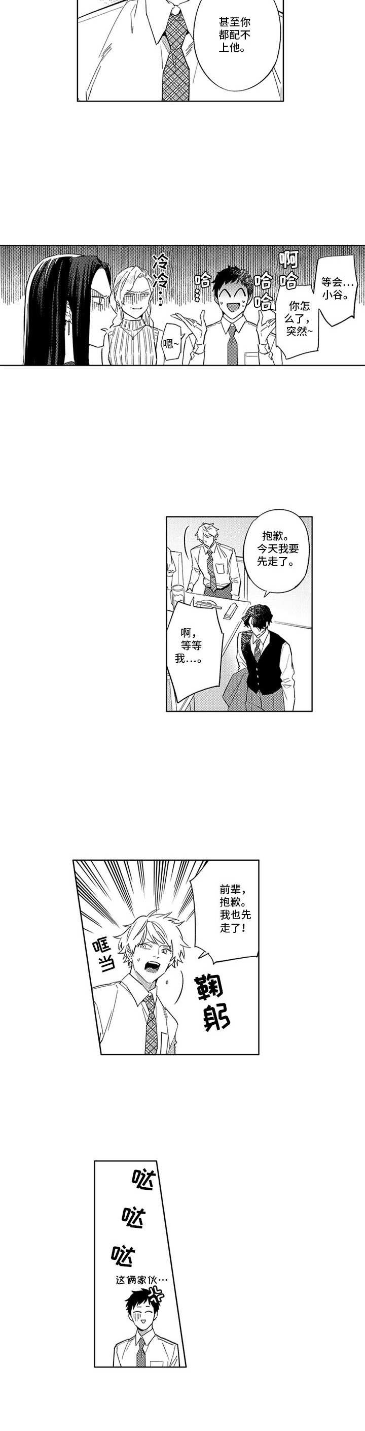 幸运漫画,第13章：维护1图