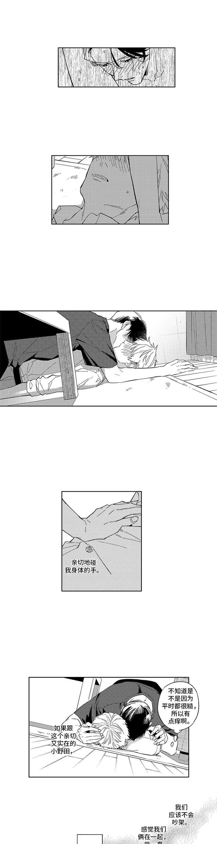 幸运cp漫画,第21章：拒绝5图