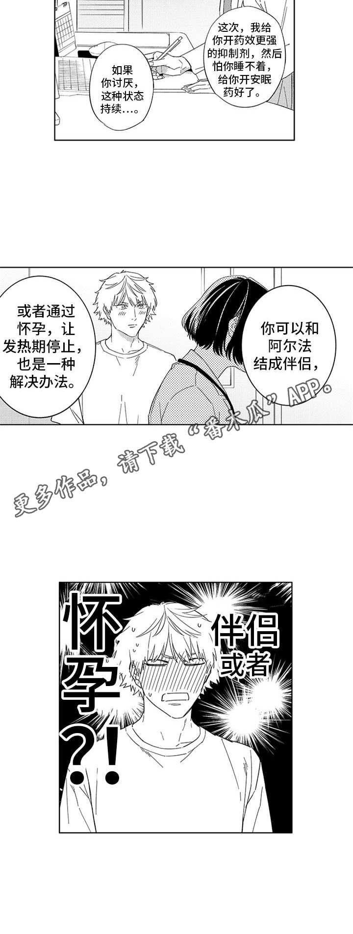 幸运伴侣英文怎么说漫画,第25章：变化1图