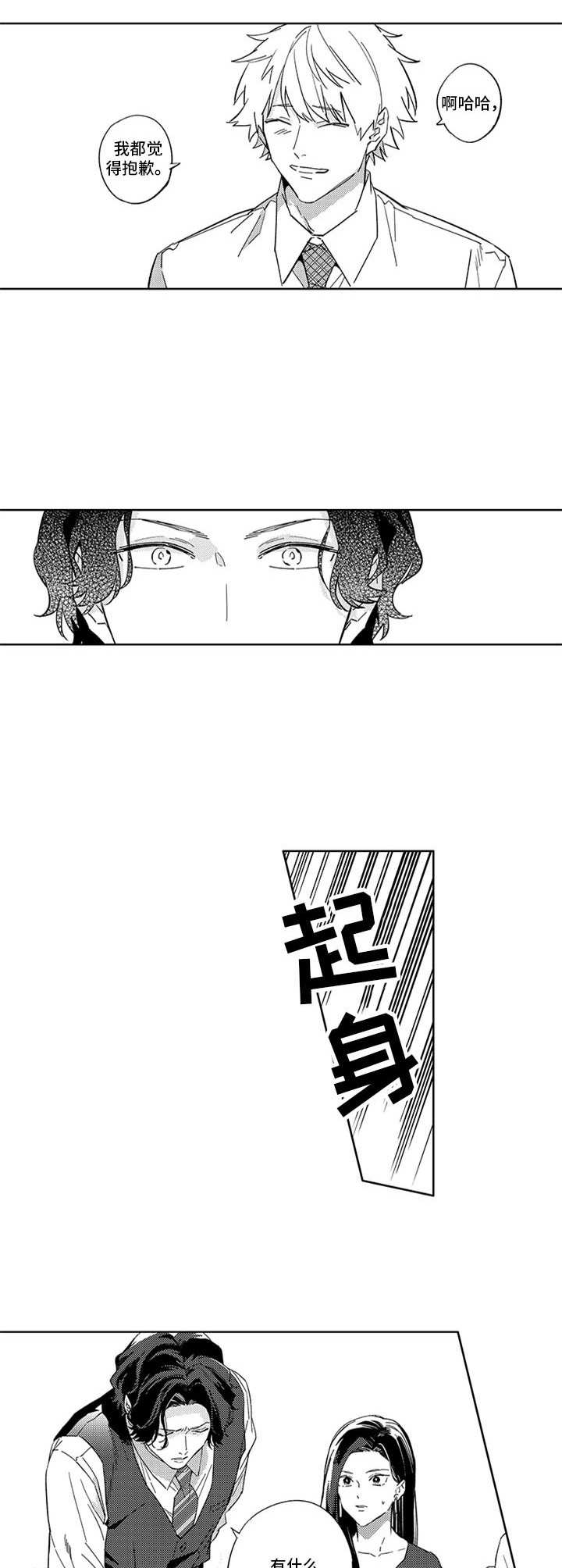 幸运cp漫画,第13章：维护4图