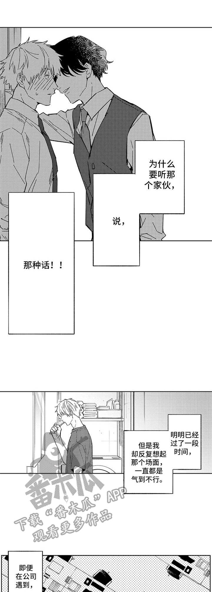 幸运永伴漫画,第20章：故意1图