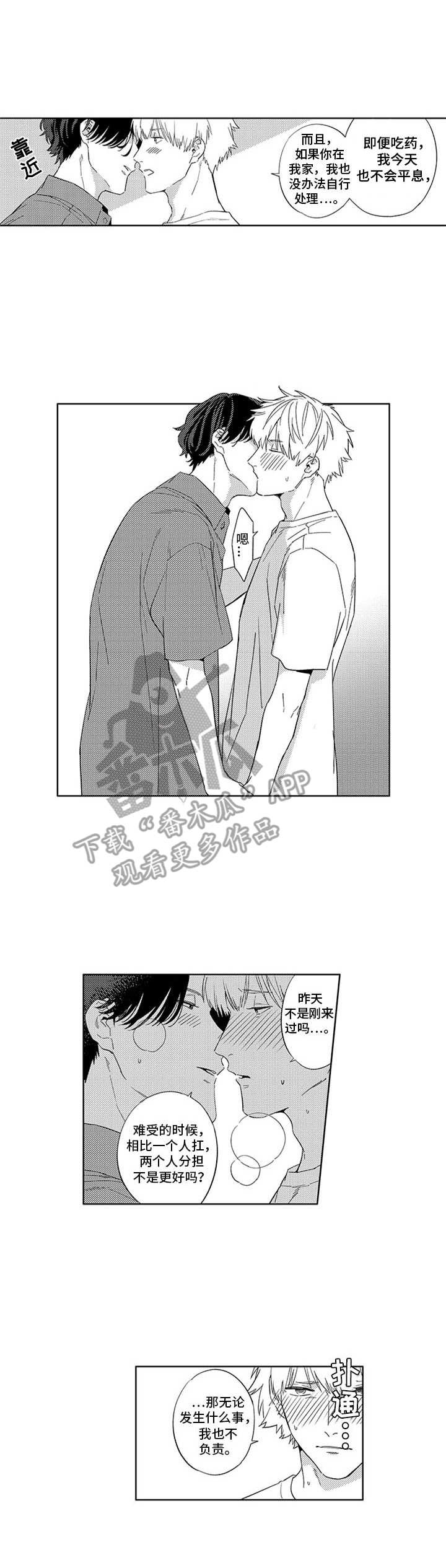 幸运伙伴漫画,第26章：很开心（完结）3图