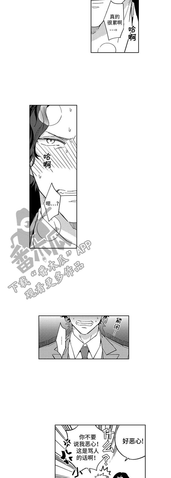 幸运伙伴漫画,第5章：不清醒3图