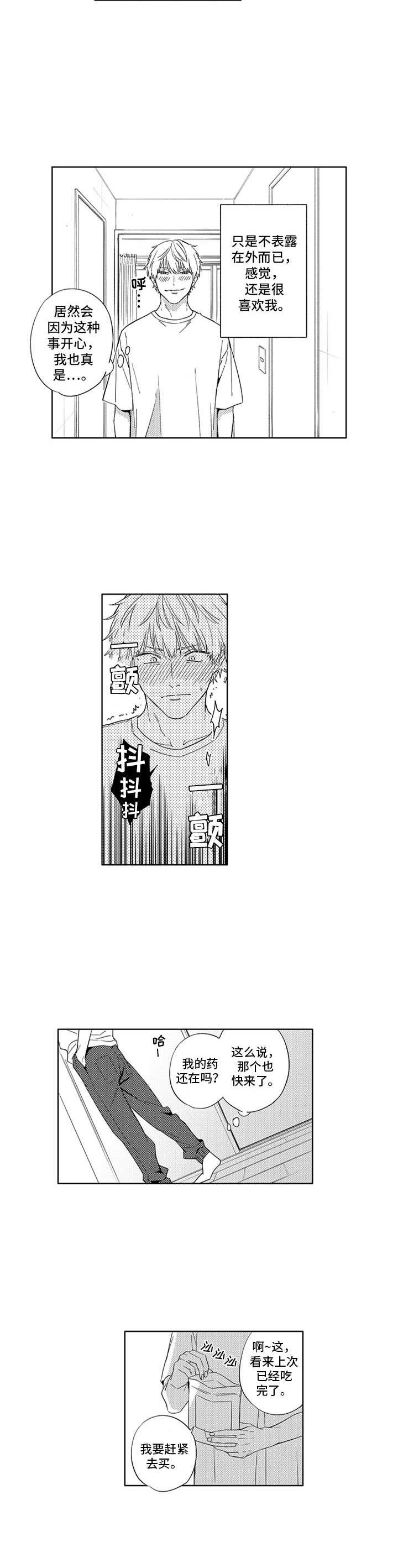 幸运鑫排三今天最新推荐漫画,第25章：变化3图