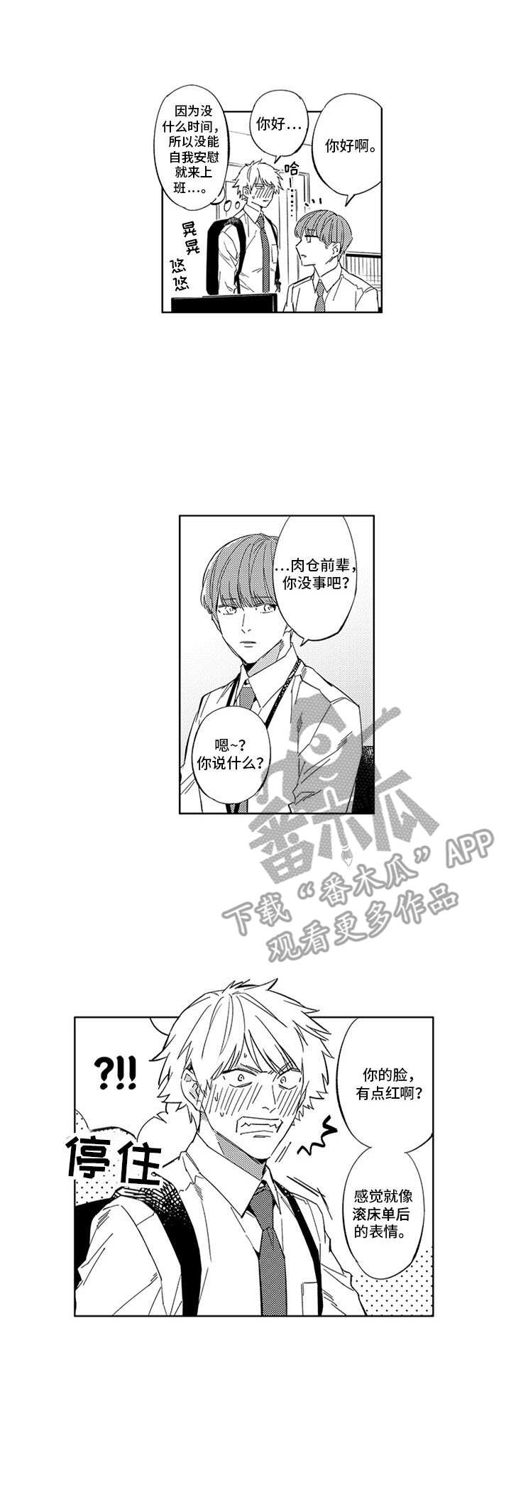 幸运cp漫画,第11章：脸红1图